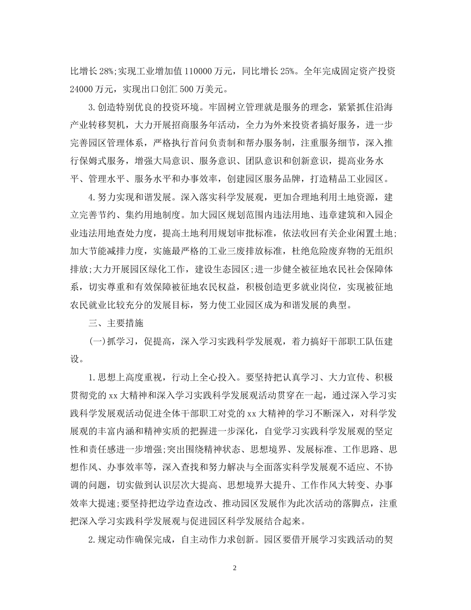 城建项目工作计划范文2_第2页