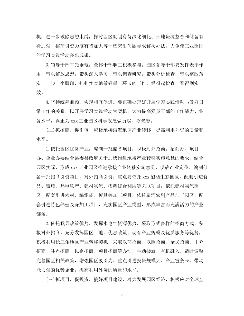 城建项目工作计划范文2_第3页