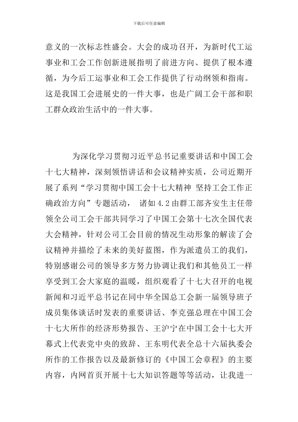 工会十七大精神学习心得2024_第2页