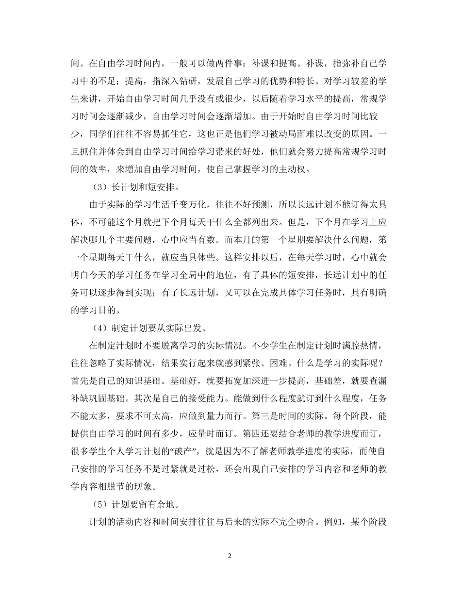 第一范文网教你制定寒假学习计划_第2页