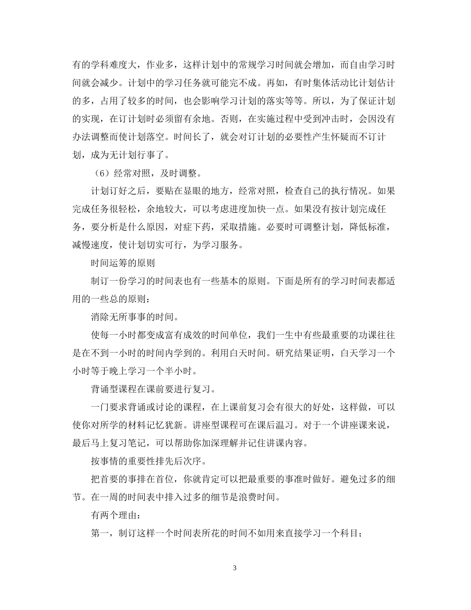 第一范文网教你制定寒假学习计划_第3页