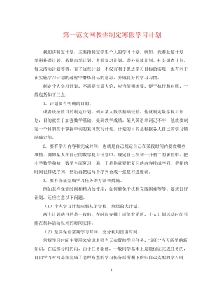 第一范文网教你制定寒假学习计划
