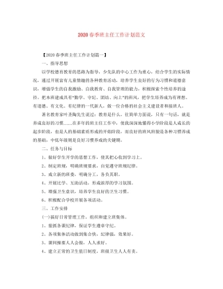 春季班主任工作计划范文