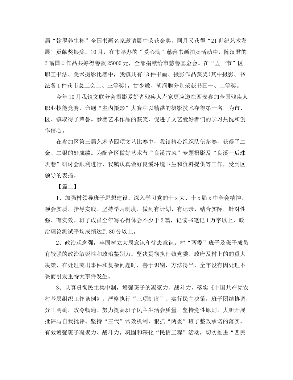 2020年农村文化建设工作计划_第2页