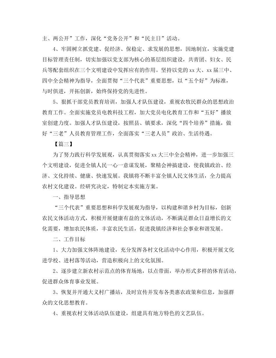 2020年农村文化建设工作计划_第3页