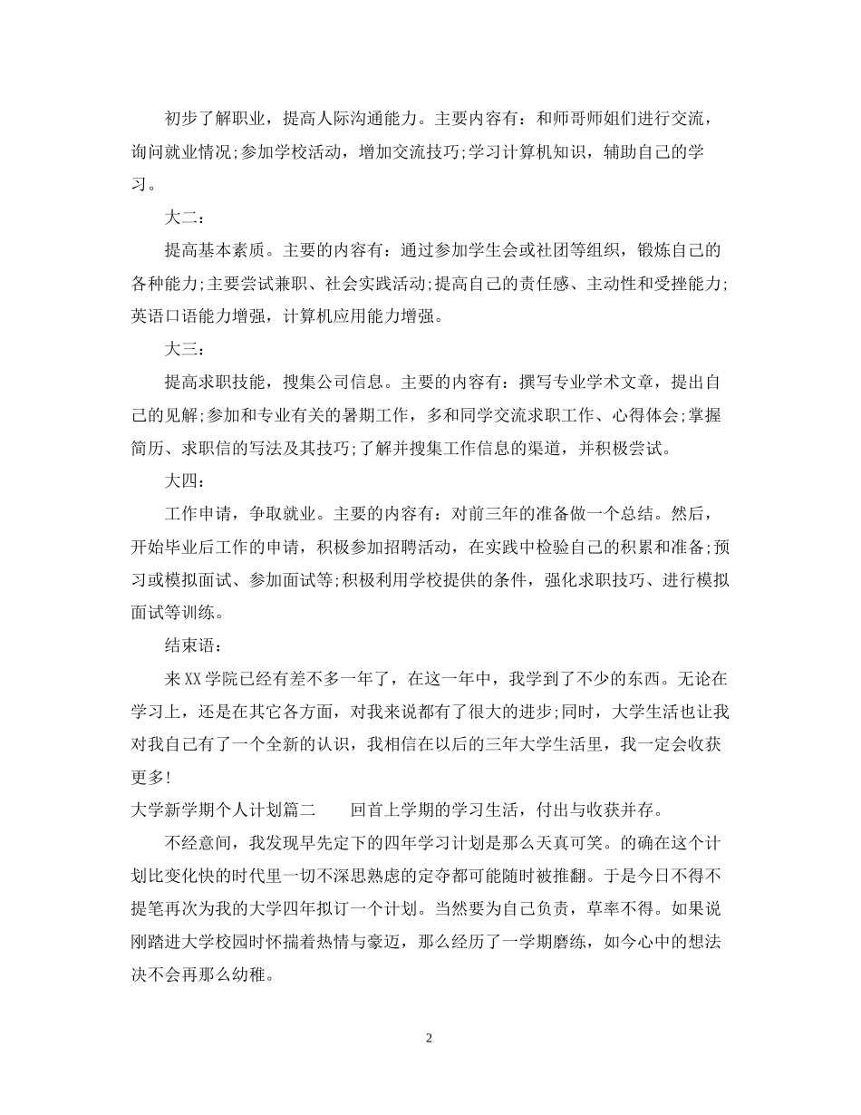 大学新学期个人计划_第2页
