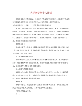 大学新学期个人计划