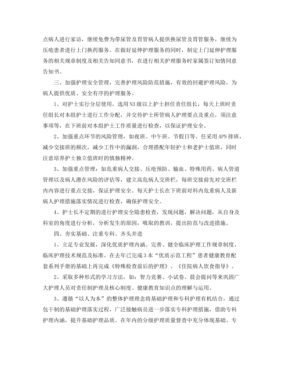 2020年内科护理工作计划_第2页