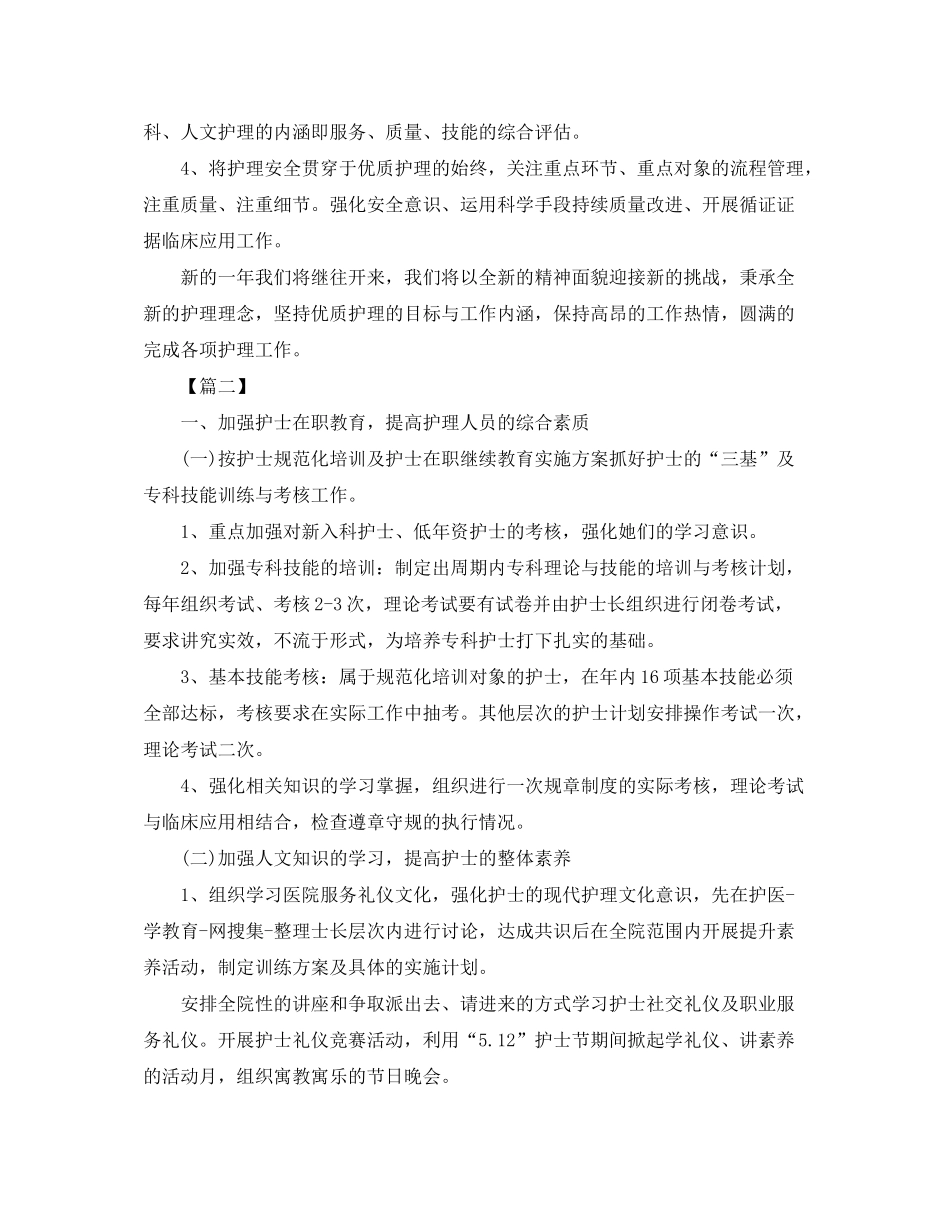 2020年内科护理工作计划_第3页
