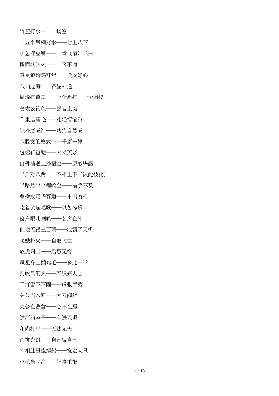 一级语文阅读练习_第1页