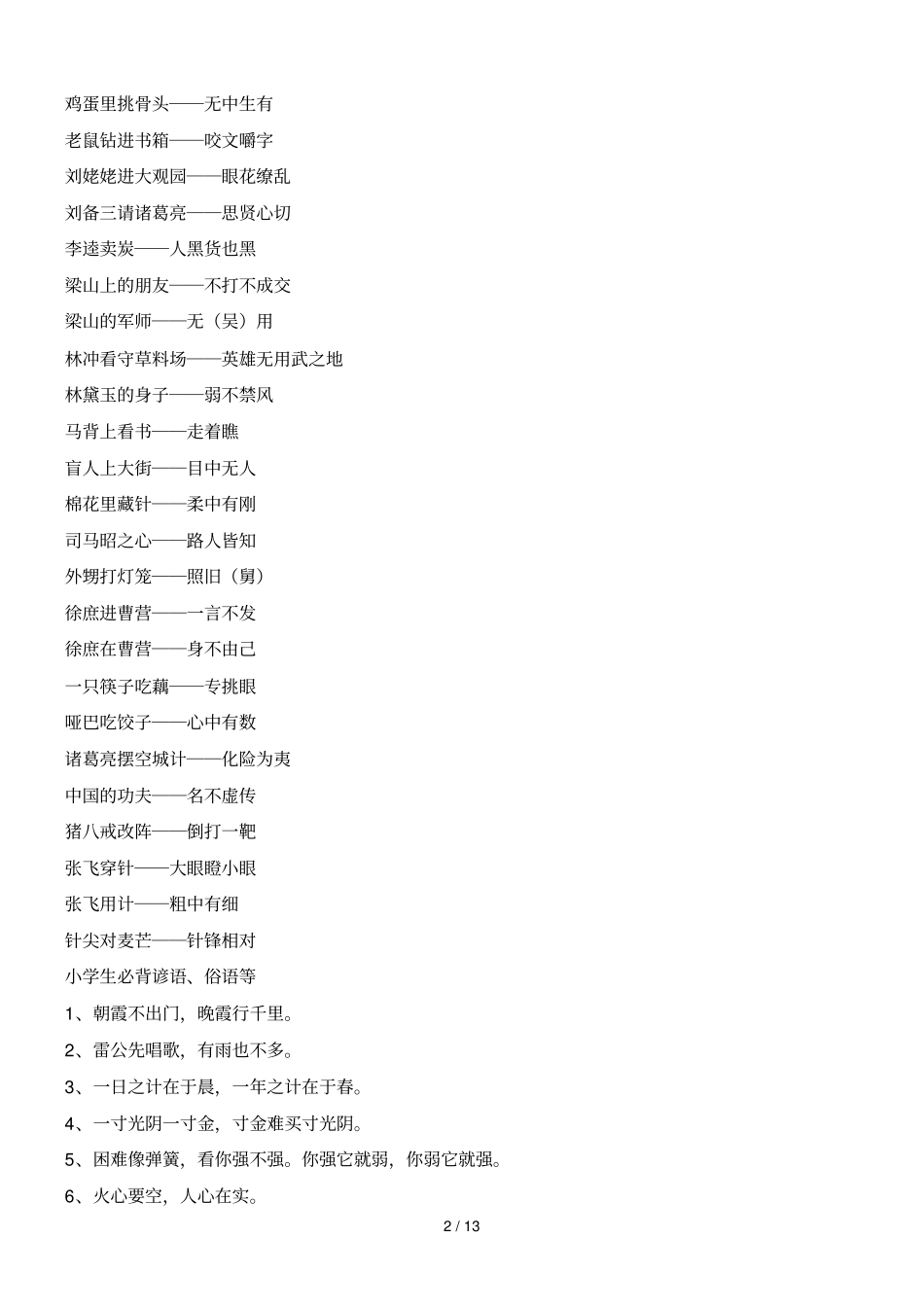 一级语文阅读练习_第2页