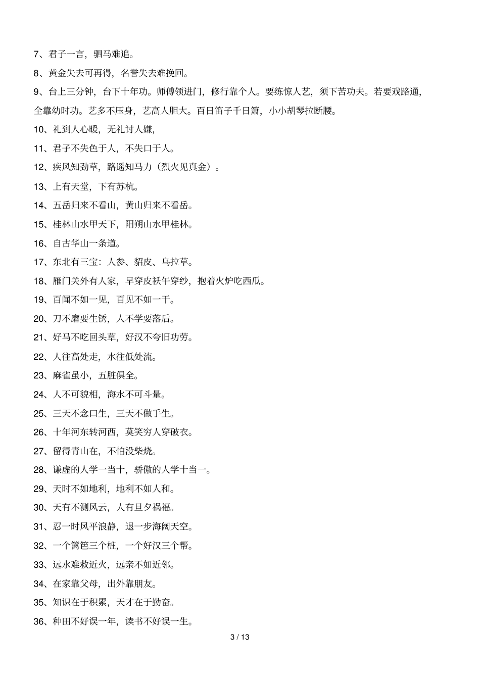 一级语文阅读练习_第3页