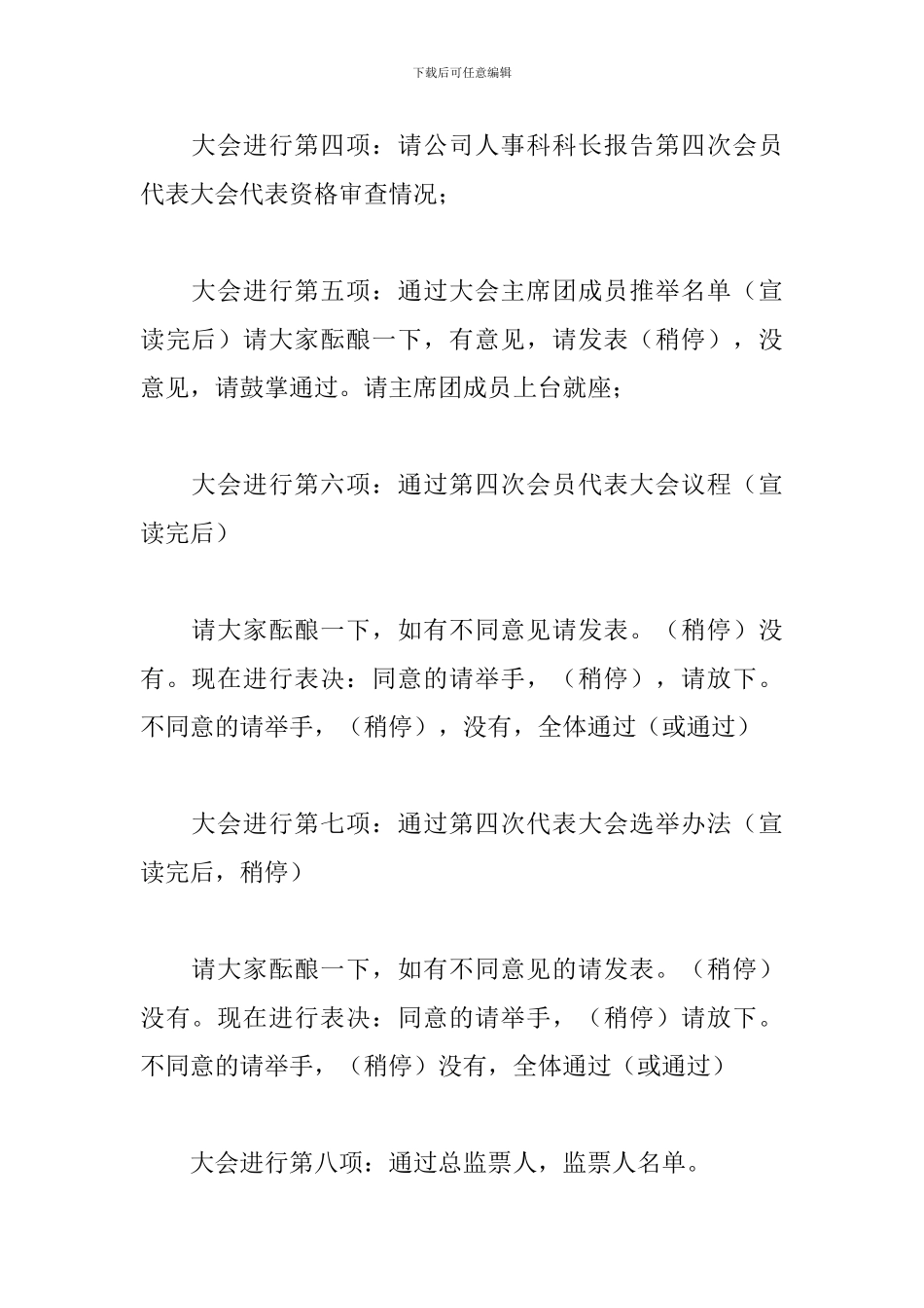 工会代表大会主持词范例_第2页