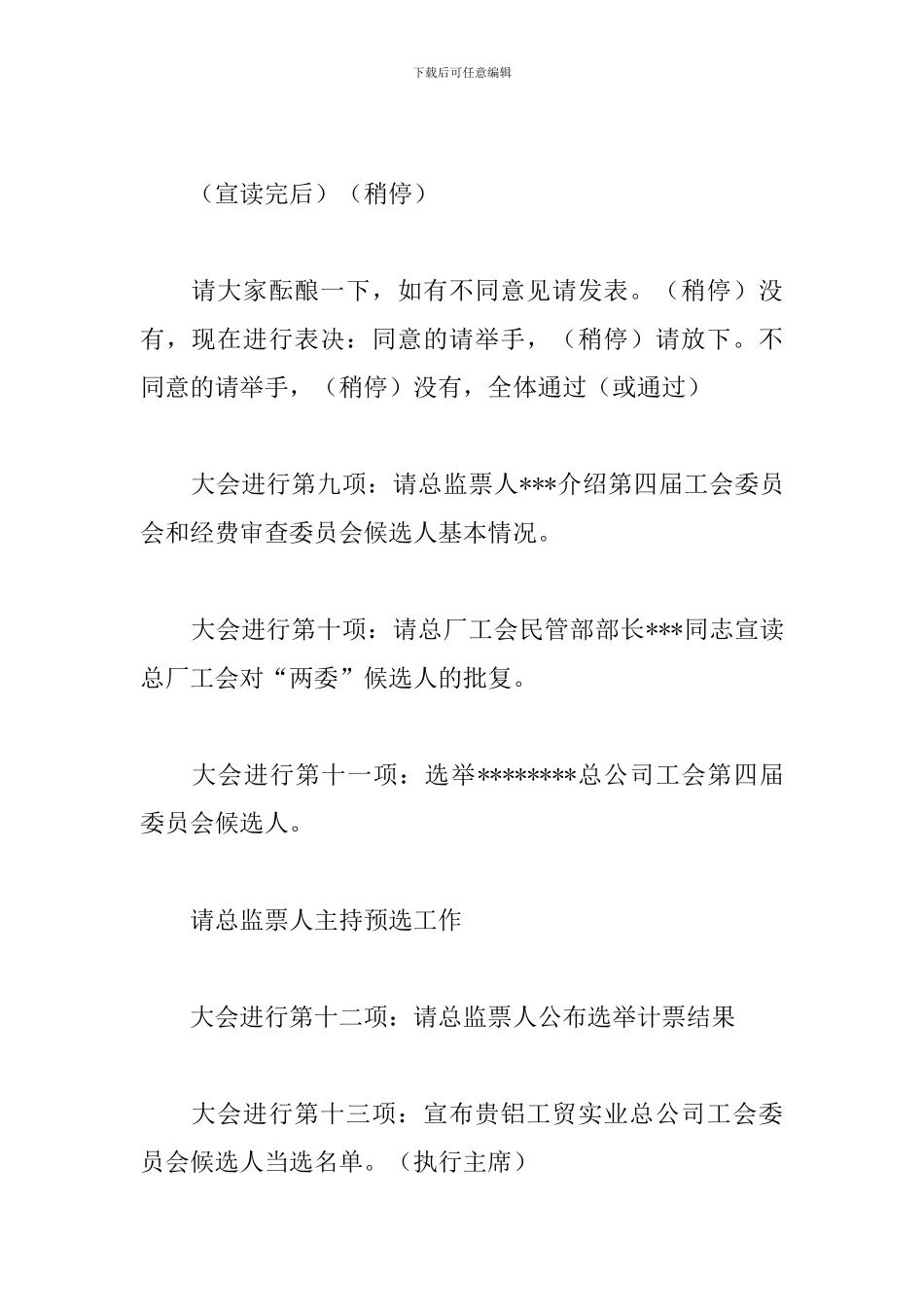 工会代表大会主持词范例_第3页