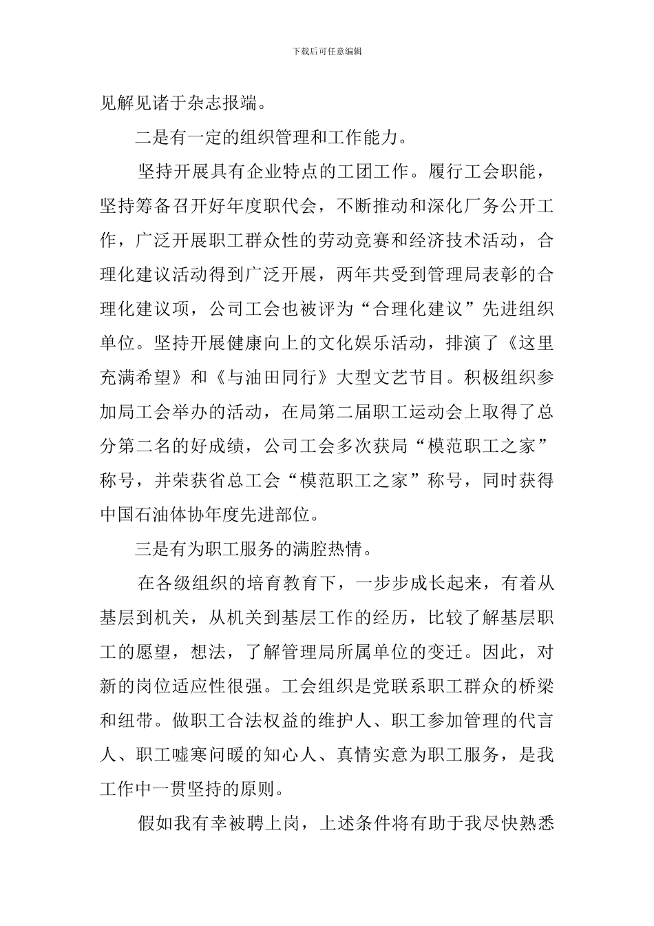 工会副主席自荐报告的演讲稿_第2页