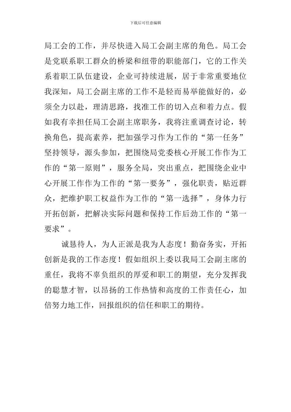 工会副主席自荐报告的演讲稿_第3页