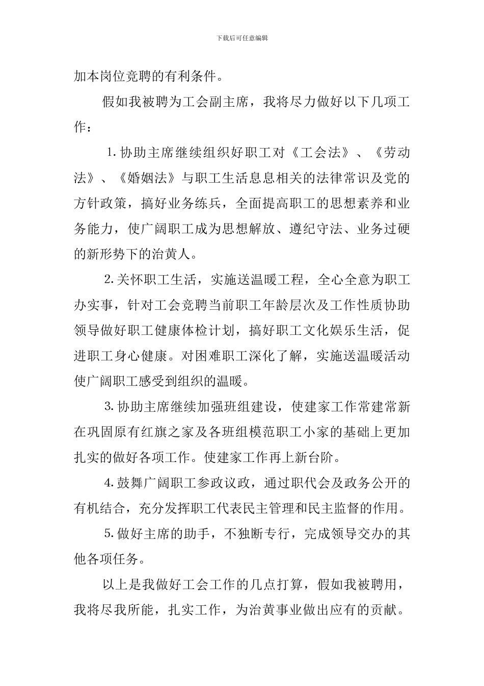 工会干部竞聘上岗演讲稿_第2页