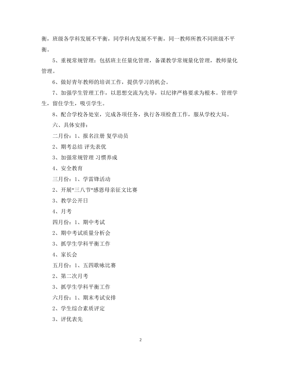 七年级第二学期工作计划范文_第2页