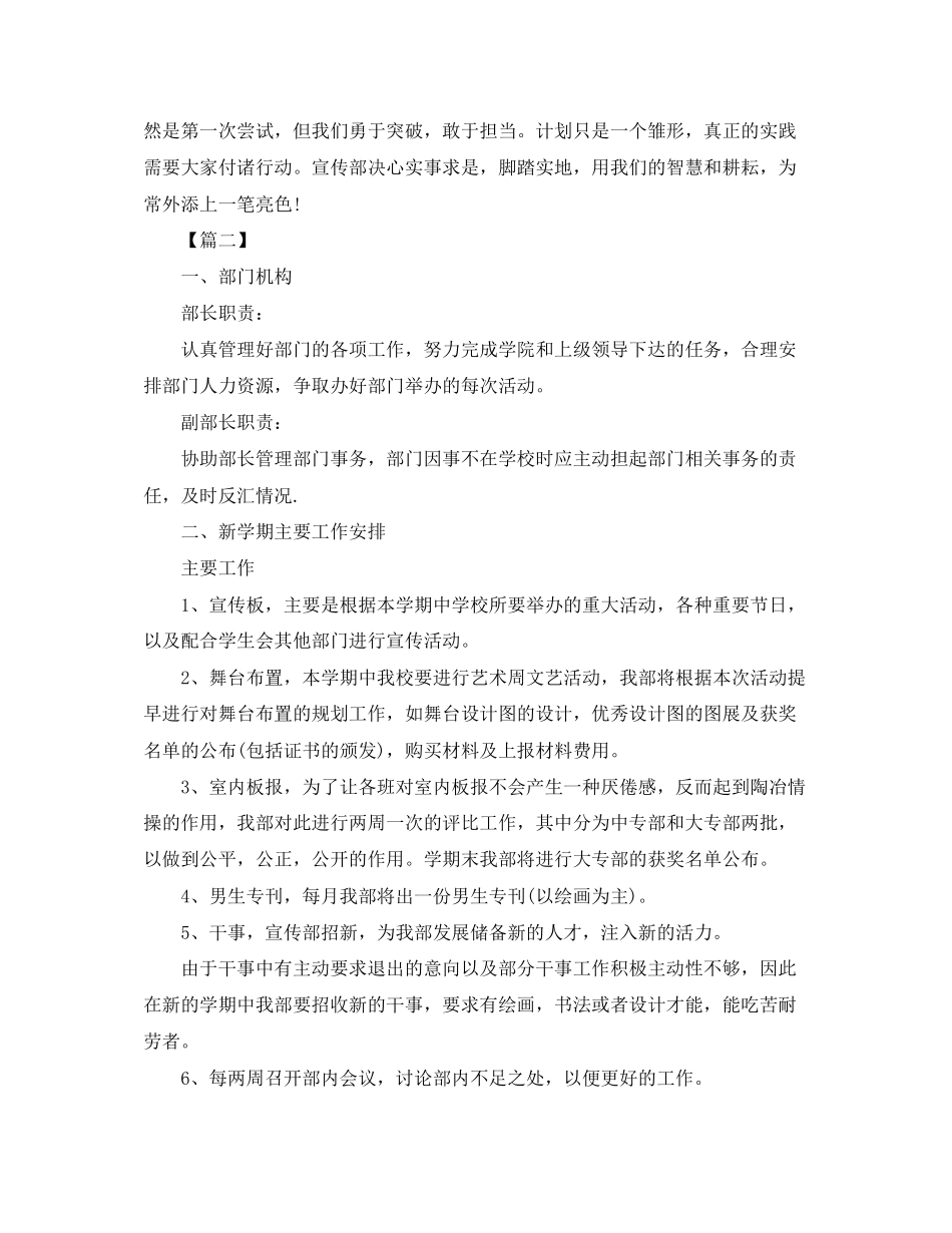 学生会宣传部下半年工作计划_第2页