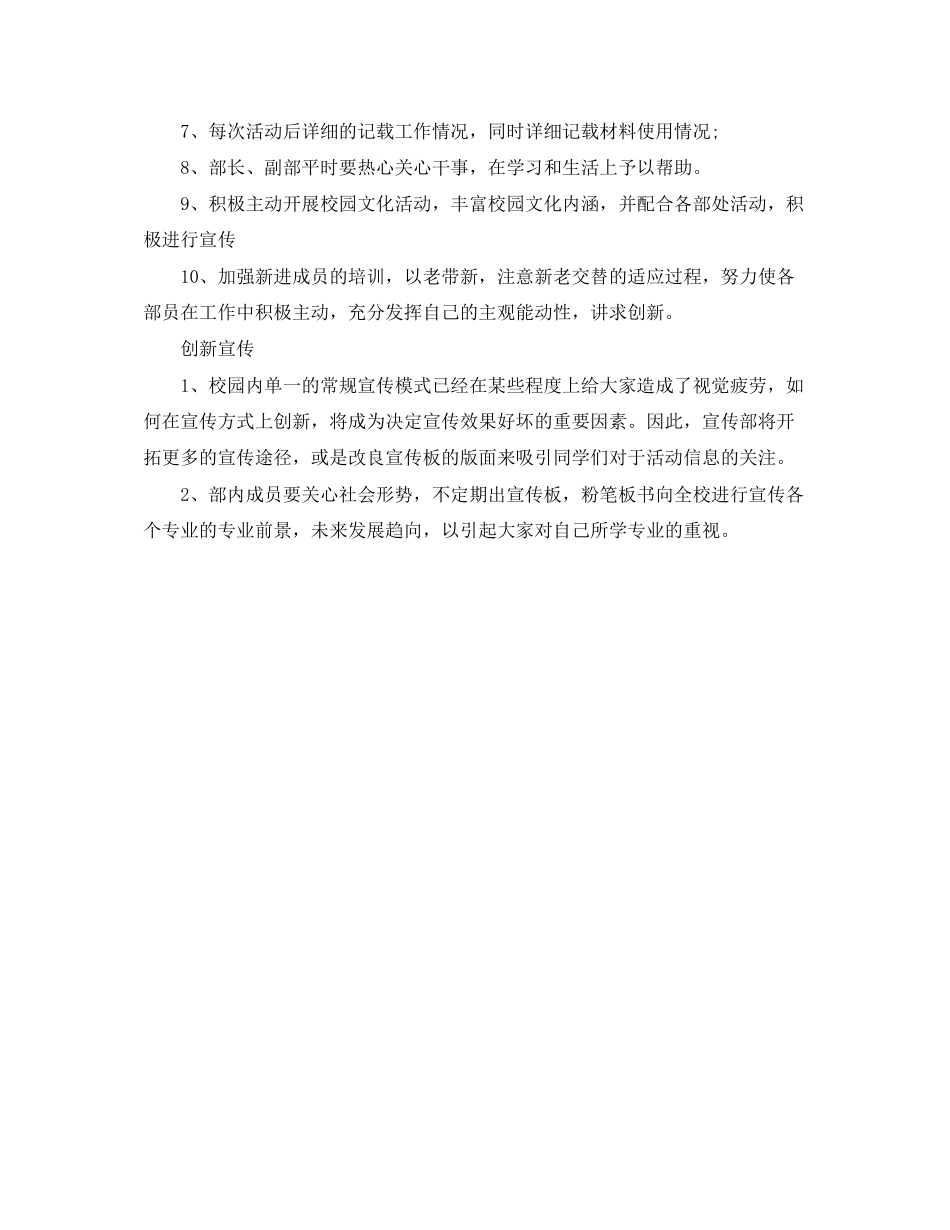 学生会宣传部下半年工作计划_第3页