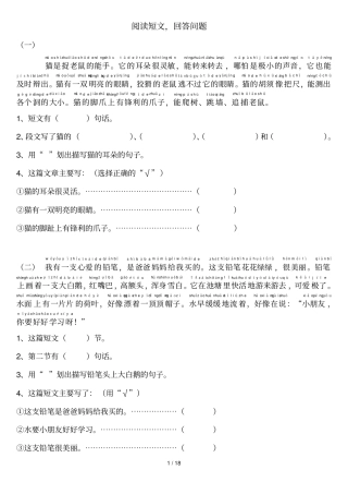 一级语文下册阅读短文回答问题