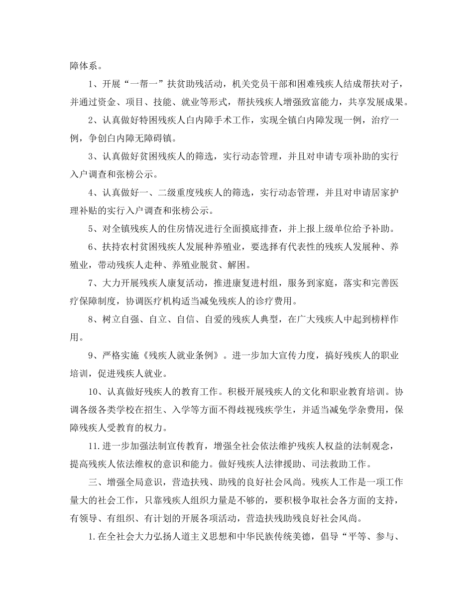 2020年街道残联工作计划书格式_第2页