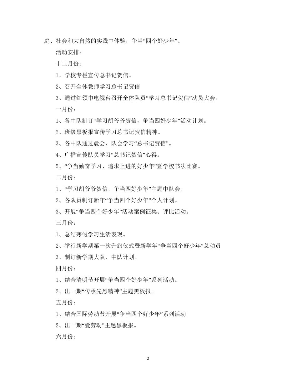 争当四好少年活动计划_第2页