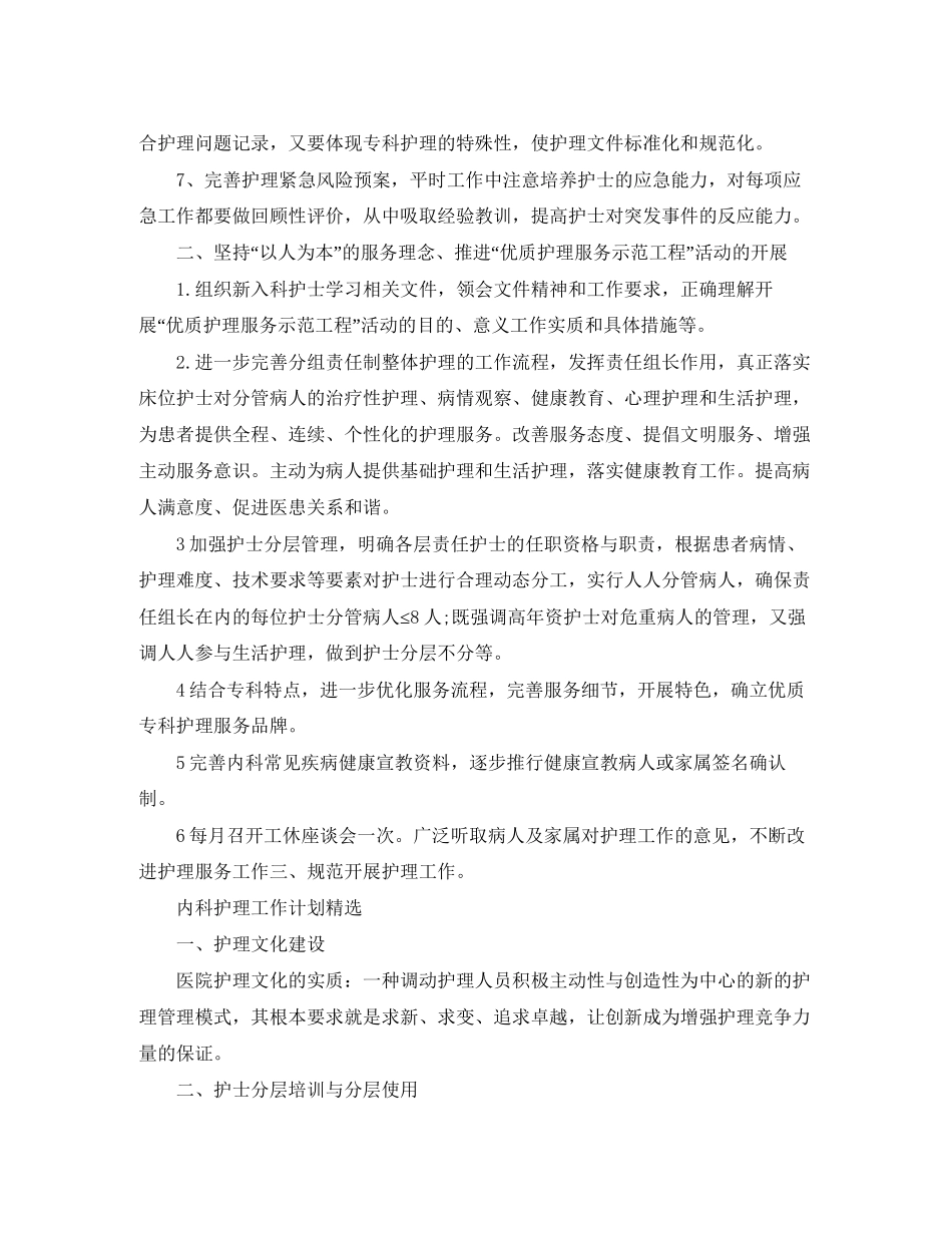 内科护理工作计划精选_第2页