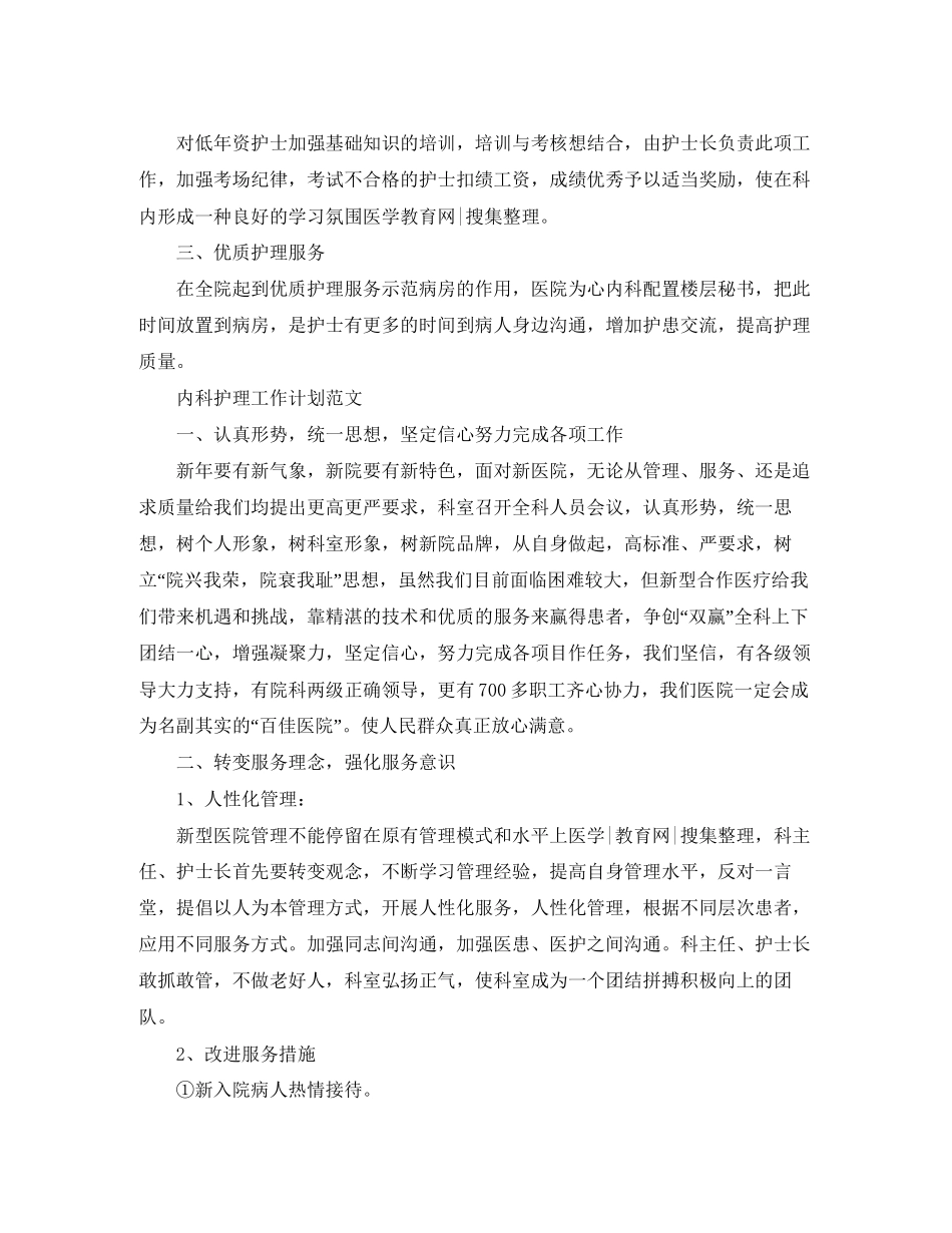 内科护理工作计划精选_第3页