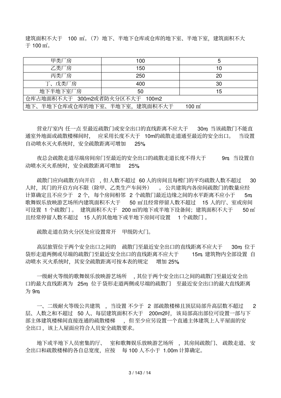 一级消防工程师部分知识点_第3页