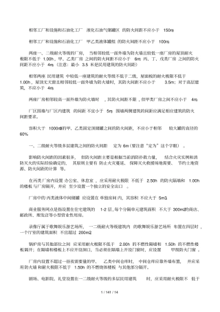 一级消防工程师部分知识点