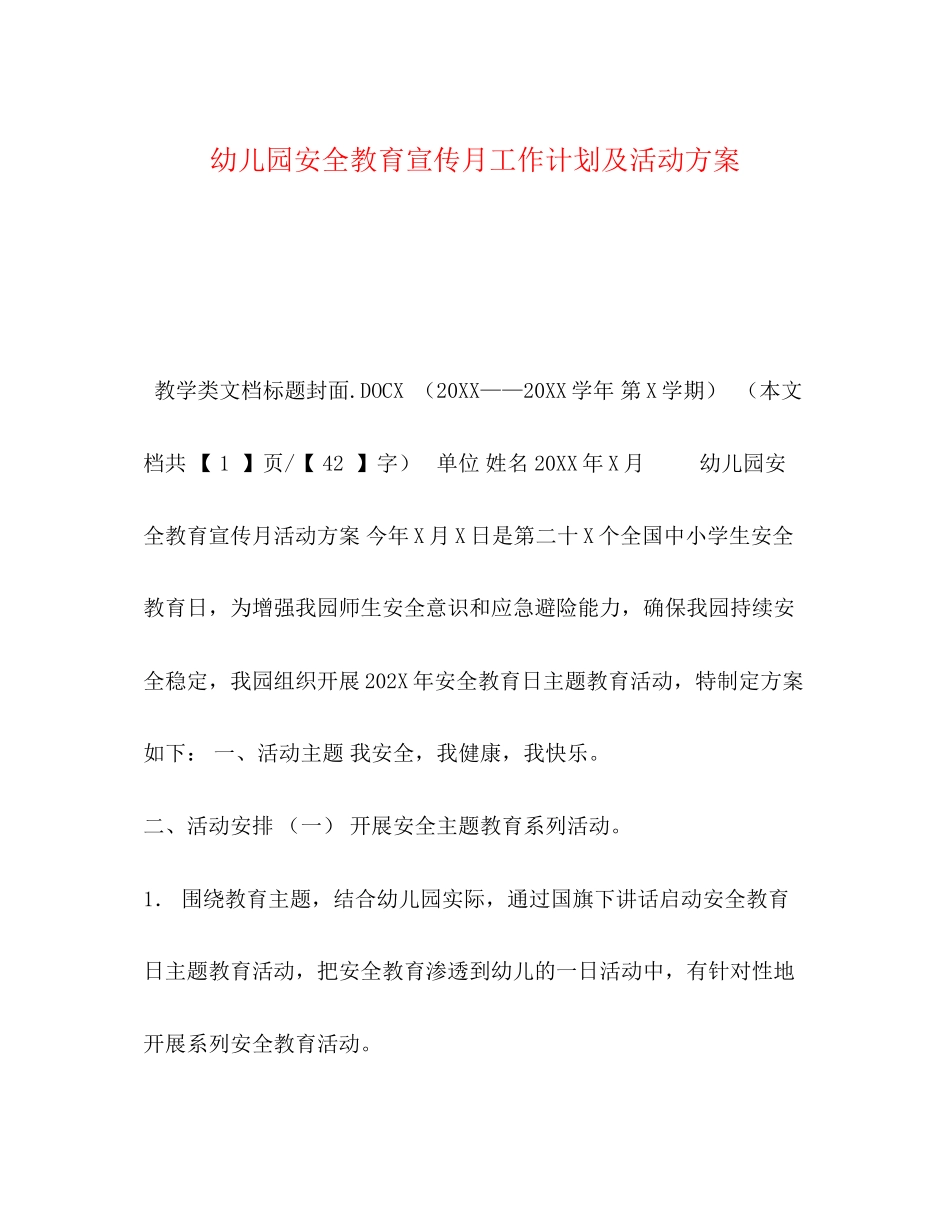 幼儿园安全教育宣传月工作计划及活动方案_第1页