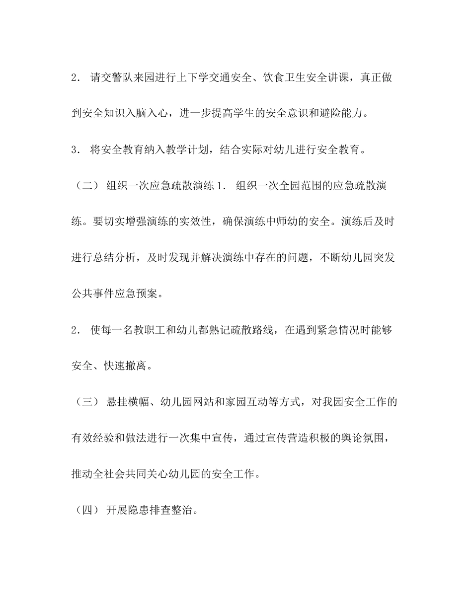 幼儿园安全教育宣传月工作计划及活动方案_第2页