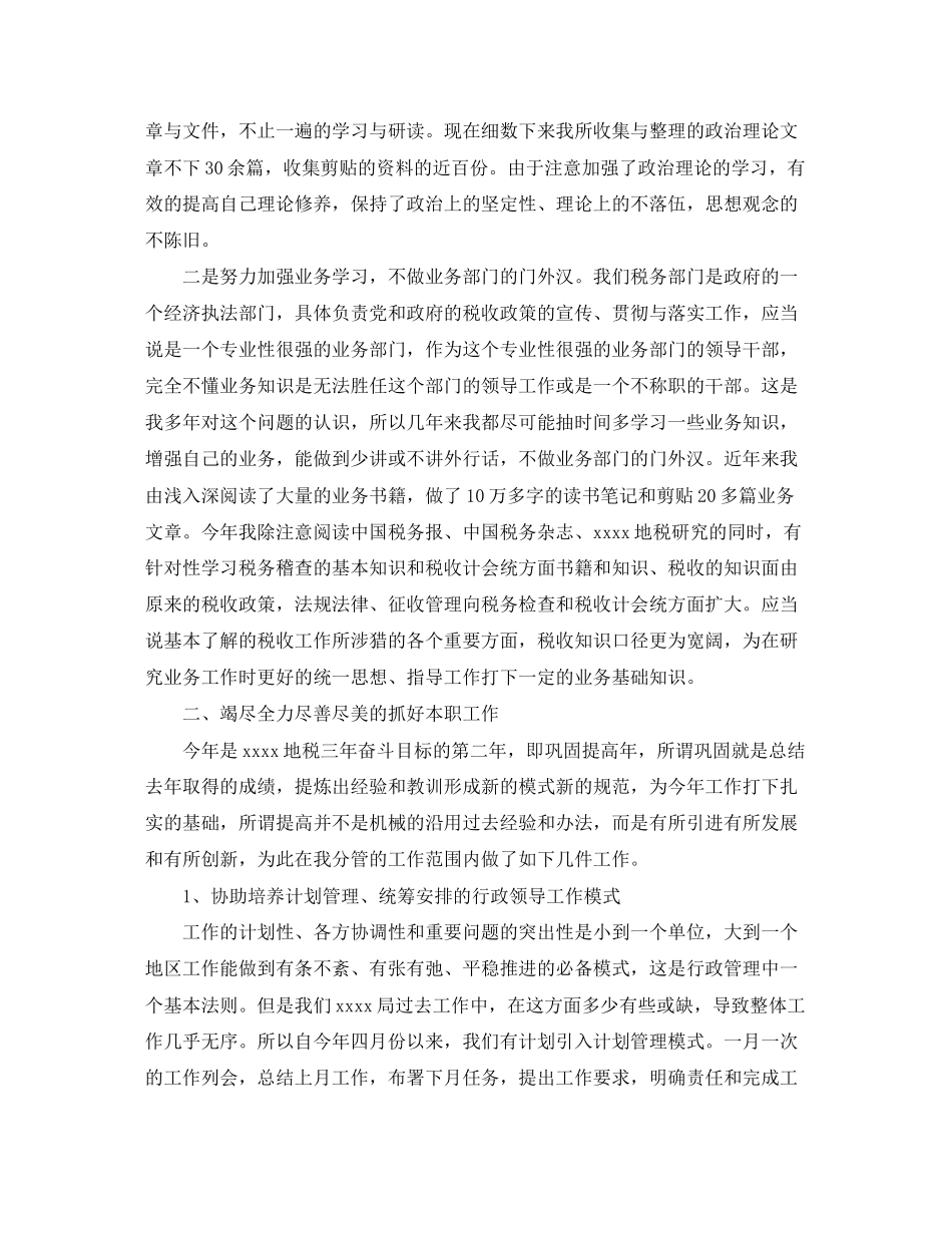 大学纪律委员的工作计划范文_第2页