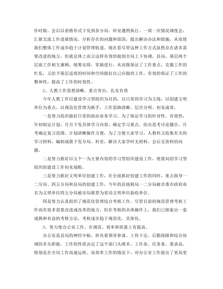 大学纪律委员的工作计划范文_第3页