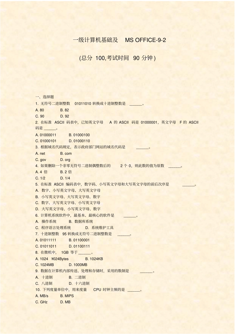 一级计算机基础及MSOFFICE-9-2_真题-无答案_第1页