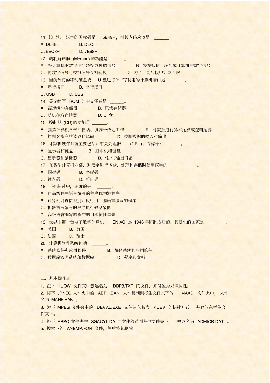 一级计算机基础及MSOFFICE-9-2_真题-无答案_第2页
