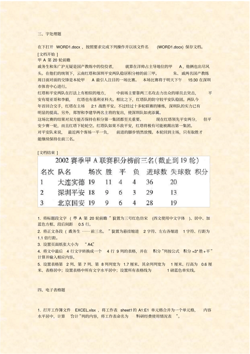 一级计算机基础及MSOFFICE-9-2_真题-无答案_第3页