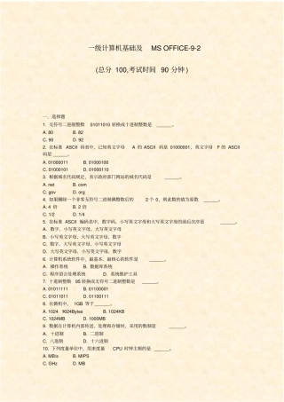 一级计算机基础及MSOFFICE-9-2_真题-无答案