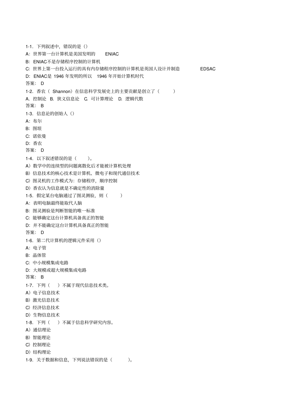 一级选择题答案_第1页