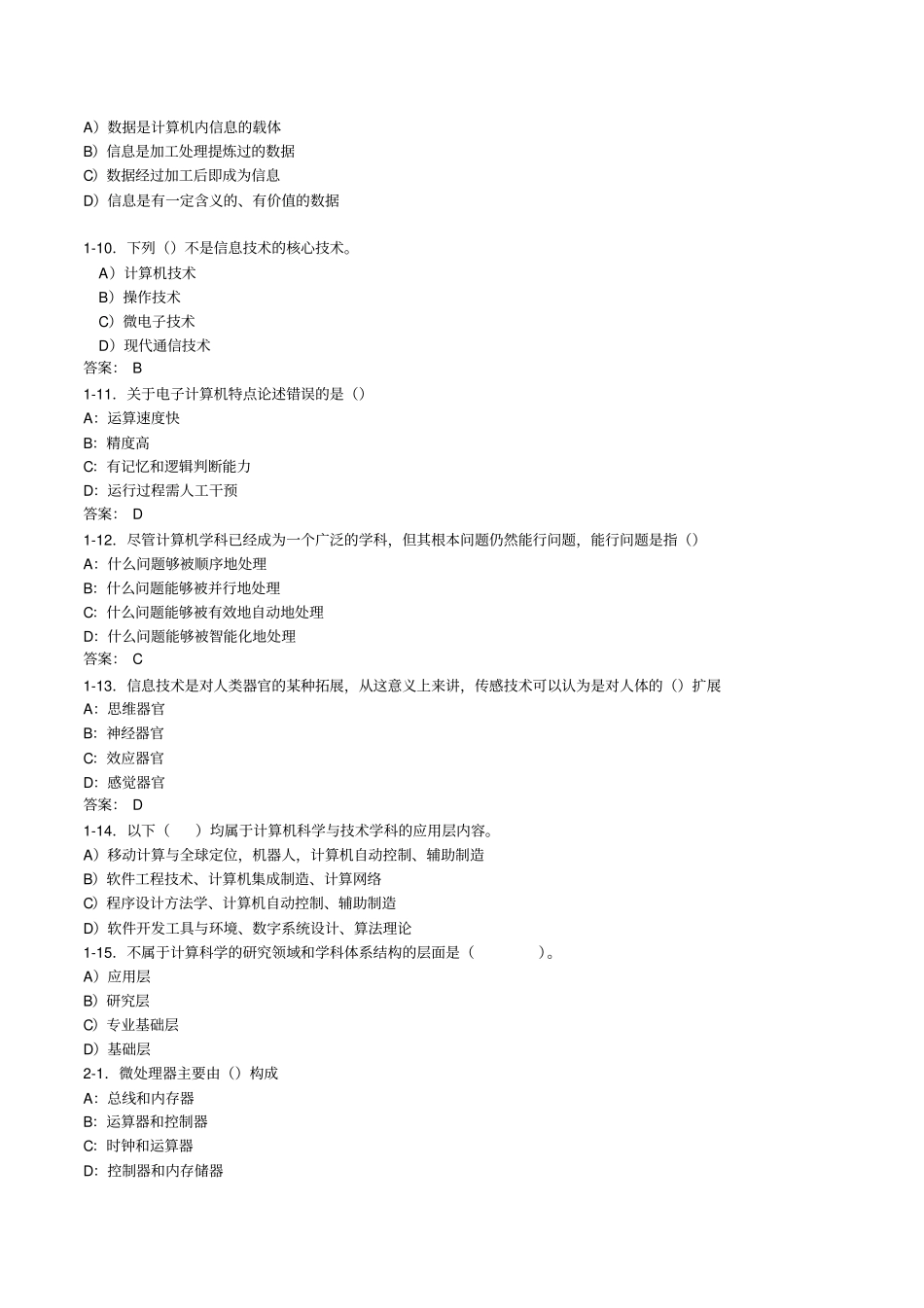 一级选择题答案_第2页