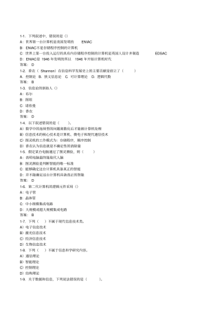 一级选择题答案