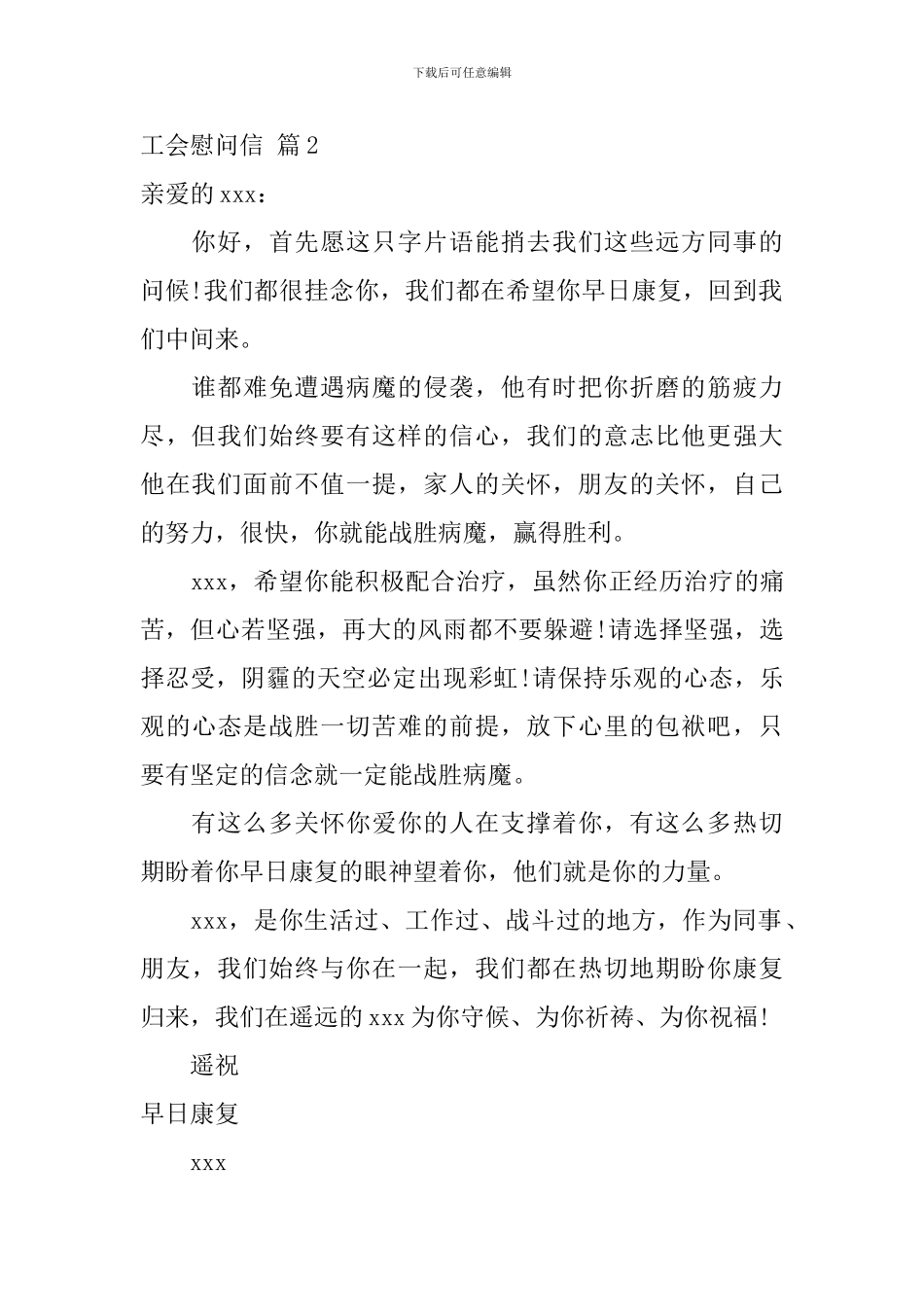 工会慰问信合集10篇_第2页