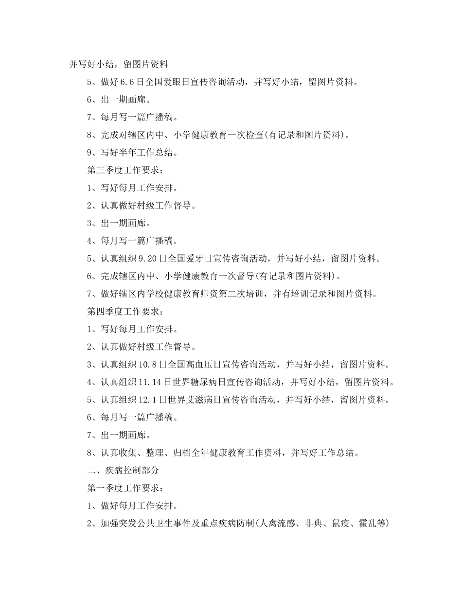 2020年公共卫生工作计划【四篇】_第2页