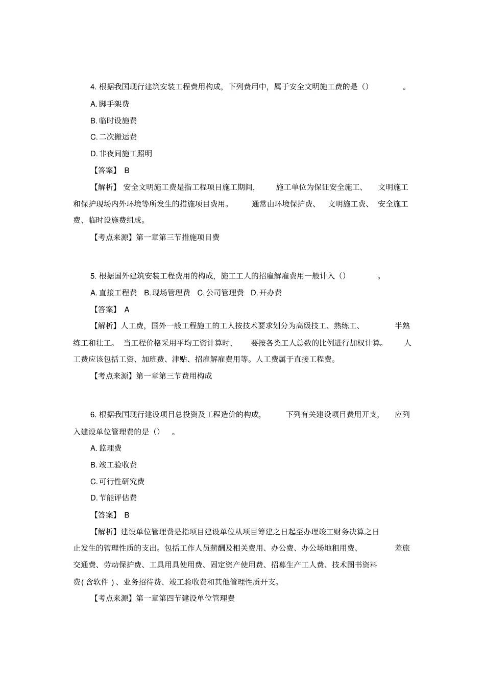 一级造价工程师计价历年真题_第2页