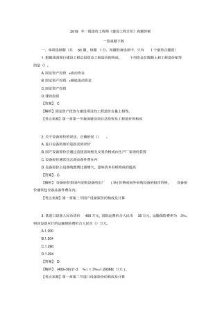 一级造价工程师计价历年真题