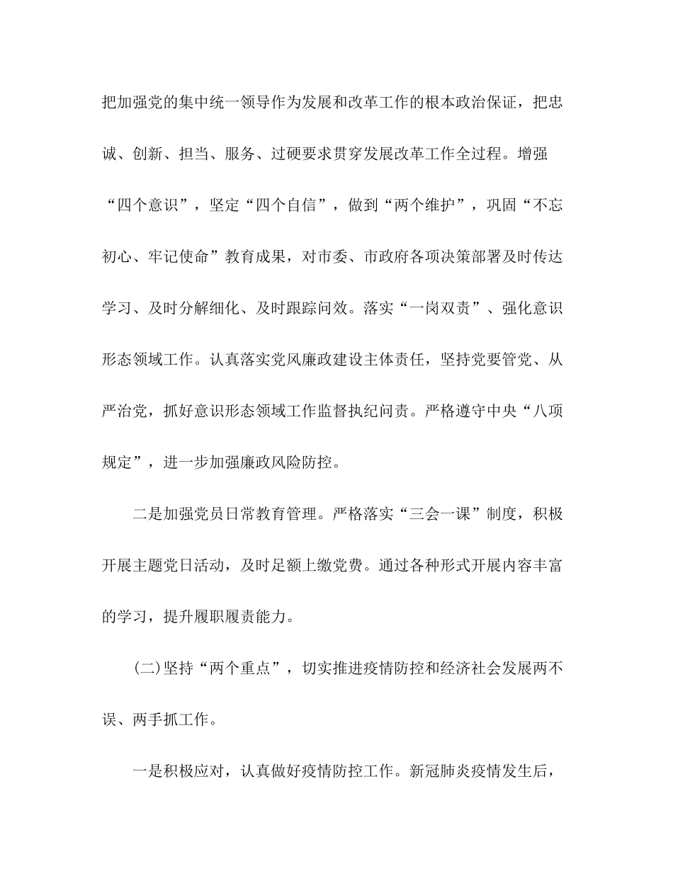 2020年改革委总结和计划_第2页