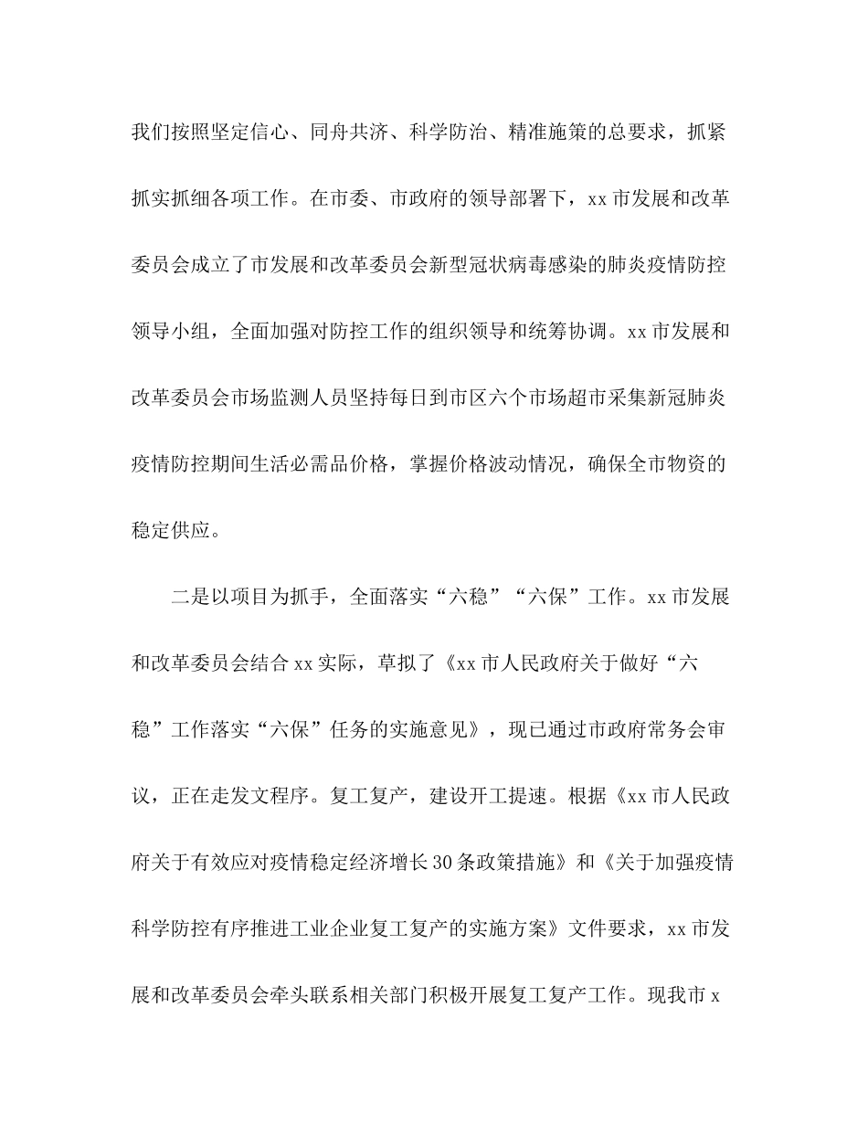 2020年改革委总结和计划_第3页