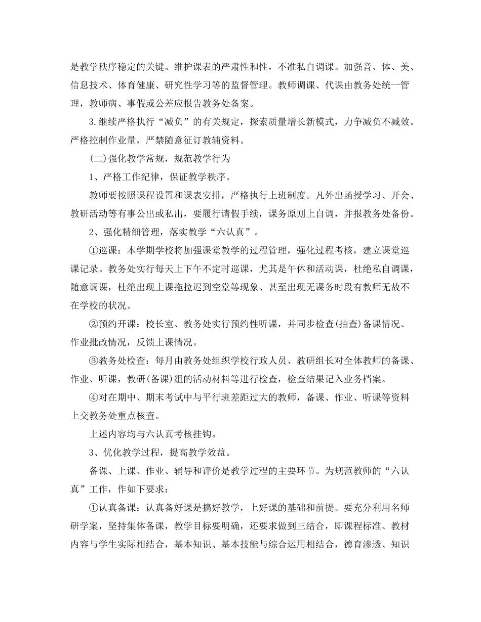 2020年教务处工作计划_第2页