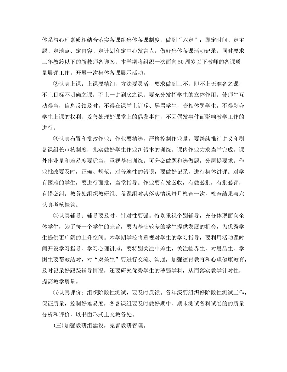 2020年教务处工作计划_第3页